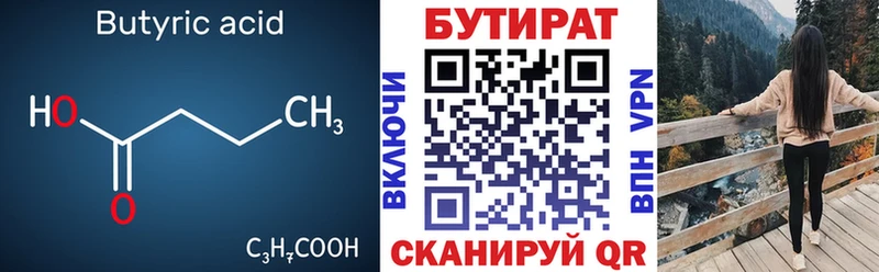Бутират оксана  Вилюйск 